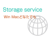 ストレージサービスご利用で入稿